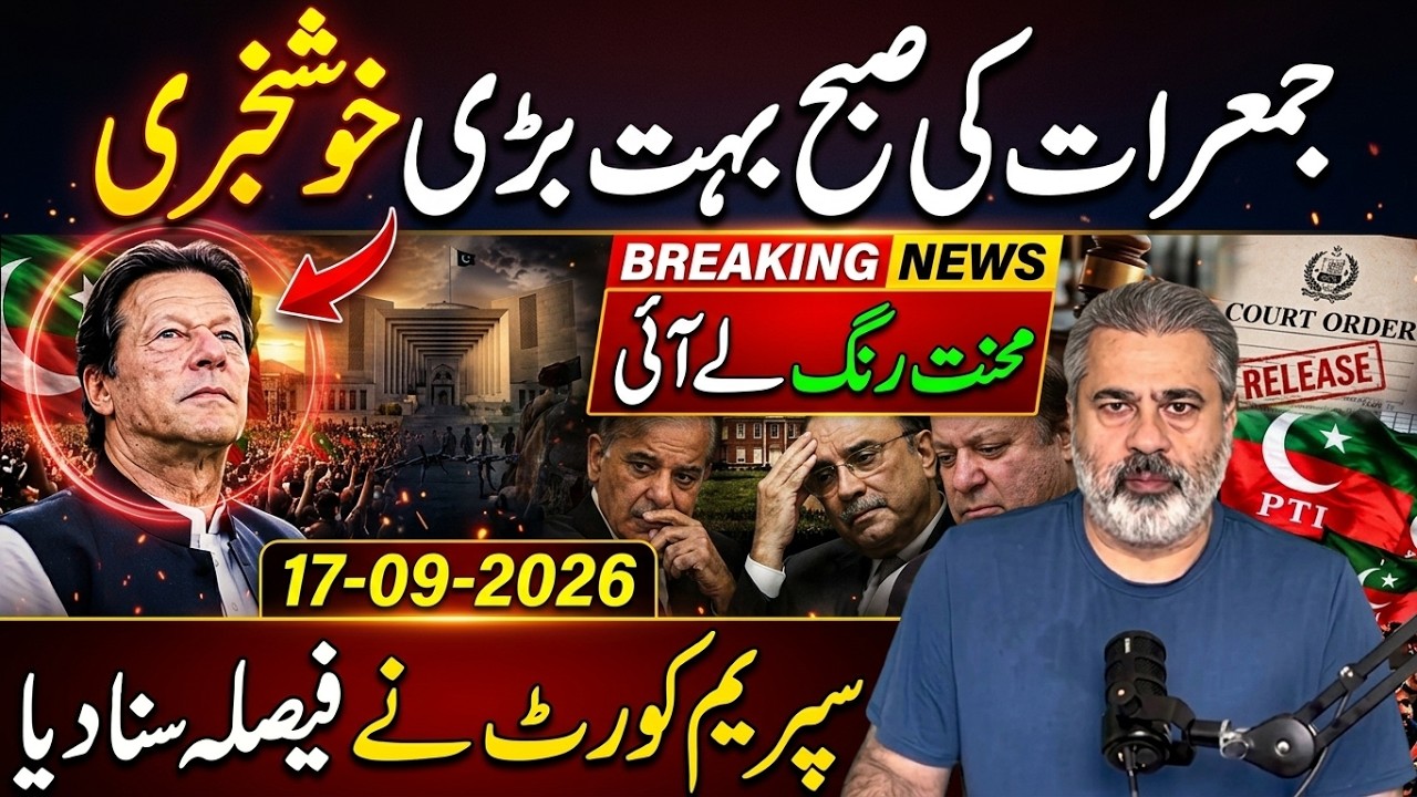 BREAKING NEWS: Big Supreme Court Development on Imran Khan | Release Order? | Thursday Morning