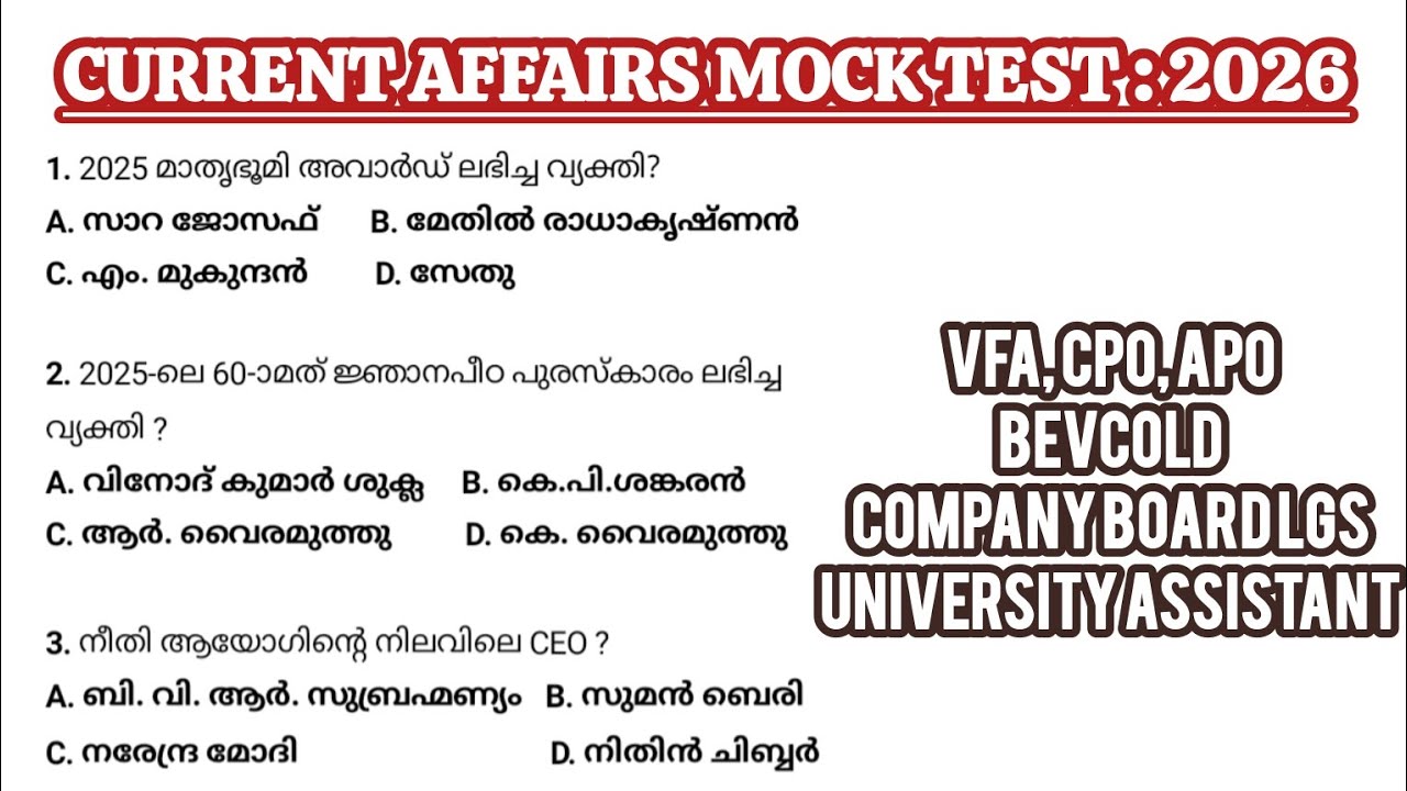 2026 CURRENT AFFAIRS MOCK TEST 🎯💯|BEVCOLD ||VFA ||BEVCOLD ||COMPANY BOARD LGS |💥