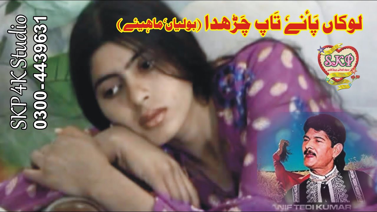 Tappey Mahiye Boliyan | Lokan Paaney Taap Charhda | Hanif Teddy Kumhar Nattanwala | SKP 4K Studio
