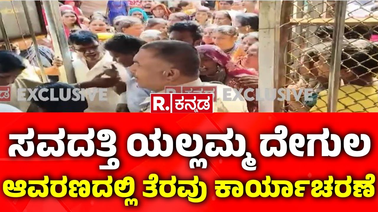 Evacuation Operation in Saundatti Yellamma Temple Premises: ಯಲ್ಲಮ್ಮ ದೇಗುಲ ಆವರಣದಲ್ಲಿ ತೆರವು ಕಾರ್ಯಾಚರಣೆ