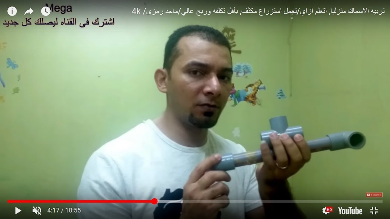 تربيه الاسماك منزليا اتعلم ازاي/تعمل استزراع مكثف بأقل تكلفه وربح عالي/ماجد رمزى/ 4k