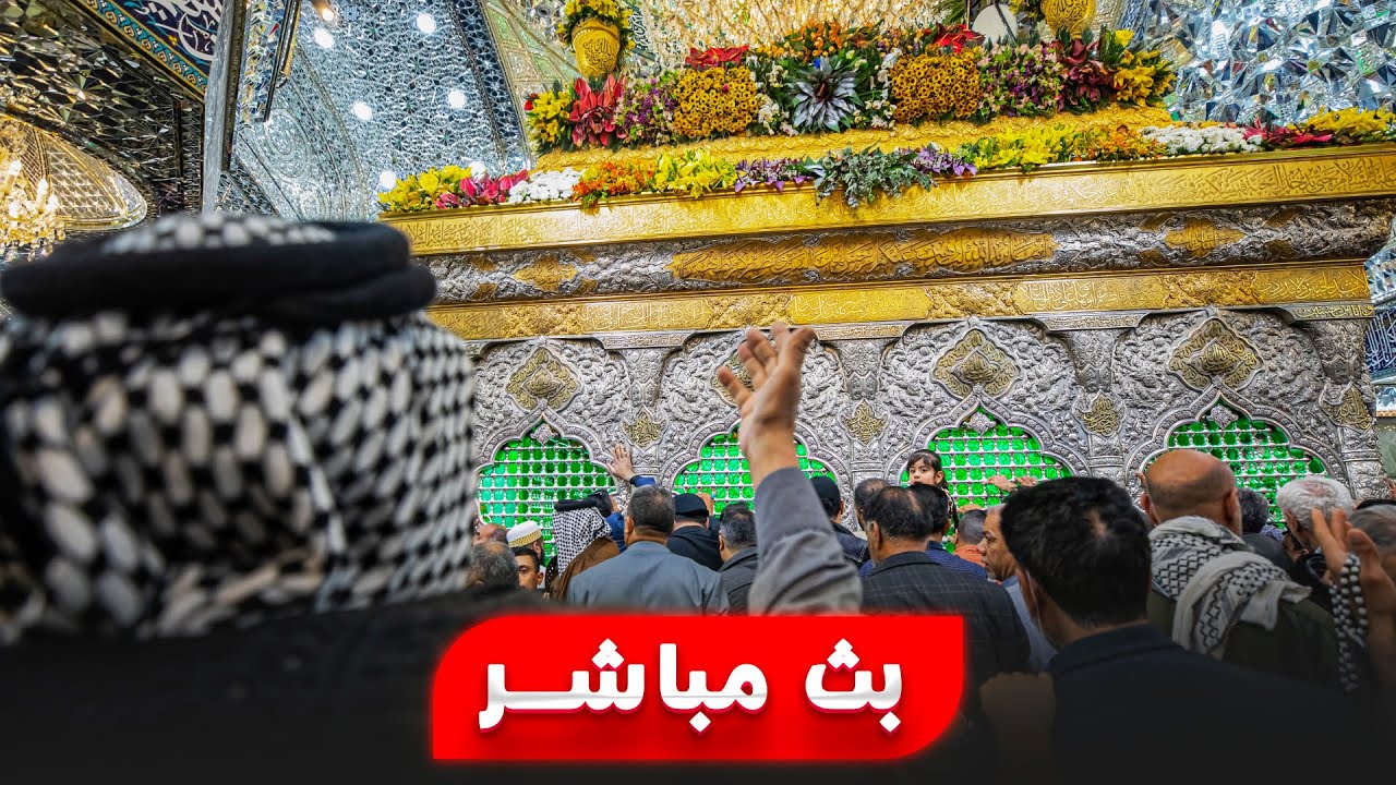 بث مباشر أذان الفجر وموعد الامساك من العتبة الحسينية المقدسة | رمضان المبارك | كربلاء | Karbala Live