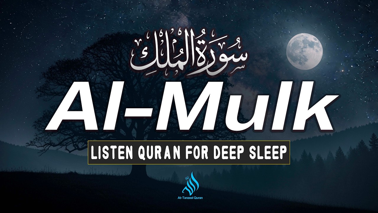 Surah Al-Mulk (سورة الملك) | Beautiful Quran Recitation for Peaceful Night & Deep Sleep | Alaa Aqel