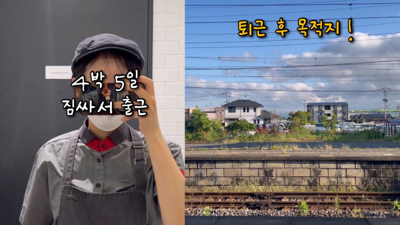 알바 끝나고 일본 소도시로 퇴근하기 (사가上)