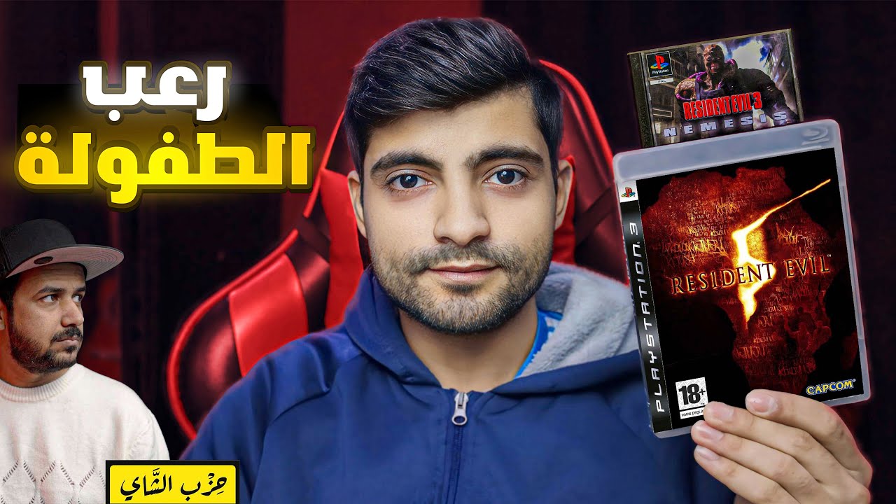 قصتي مع لعبة resident evil 5