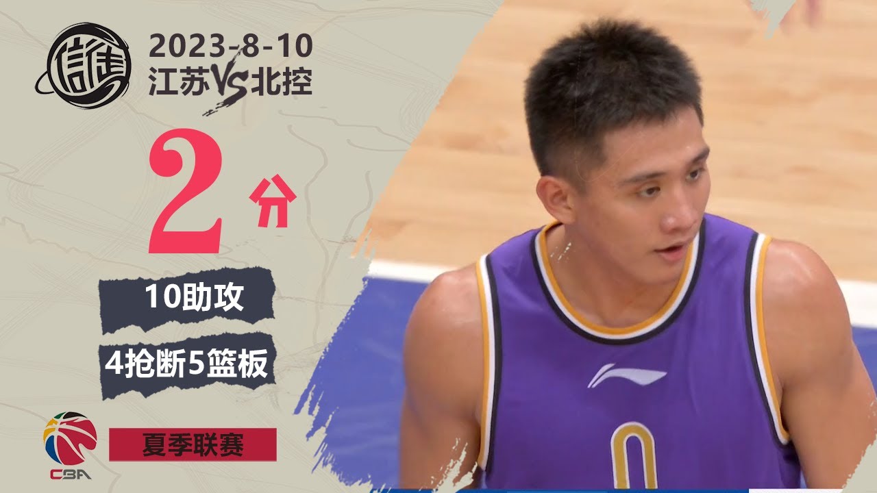 探花秀林彦廷CBA首秀！13投仅1中，送出10记助攻｜个人集锦