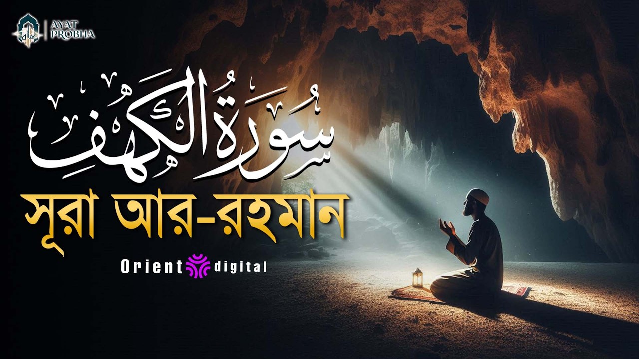 আবেগময় সূরা কাহফ এর তিলাওয়াত ┇ Beautiful Surah Al Kahf Recited by Mostafa Al Lahoni
