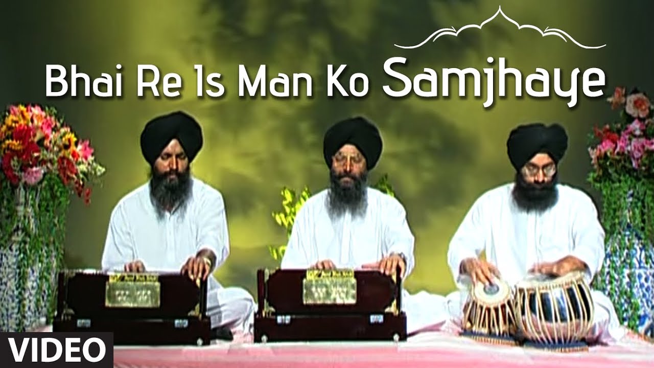 Bhai Re Is Man Ko Samjhaye [Full Song] Aise Kahe Bhule Pare