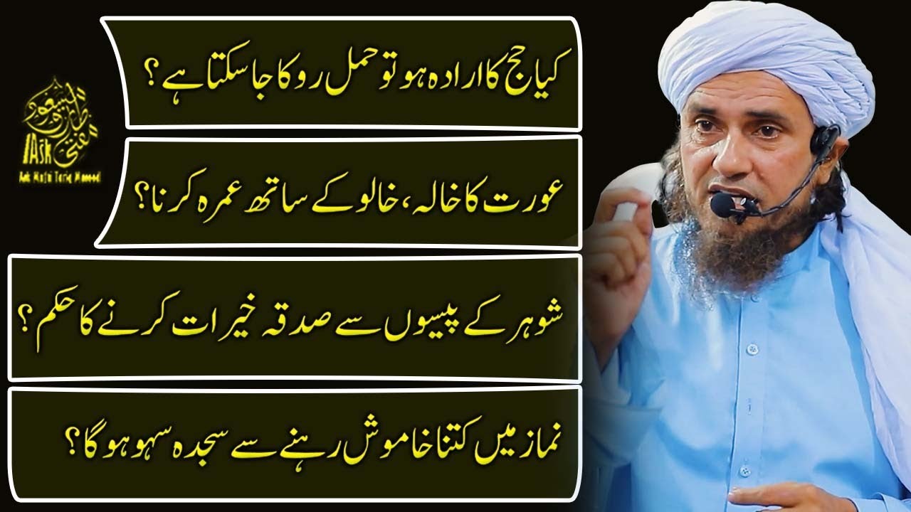 Kai Hajj Ka Irada Ho Tou Hamal Roka Ja Sakta Hy | Ask Mufti Tariq Masood