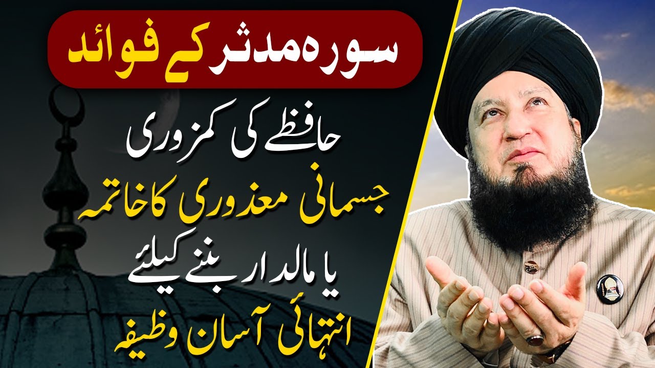 BENEFITS of Surah Mudassir || Mufti Muneer Ahmad Akhoon || RahamTV Zikr-o-Dua