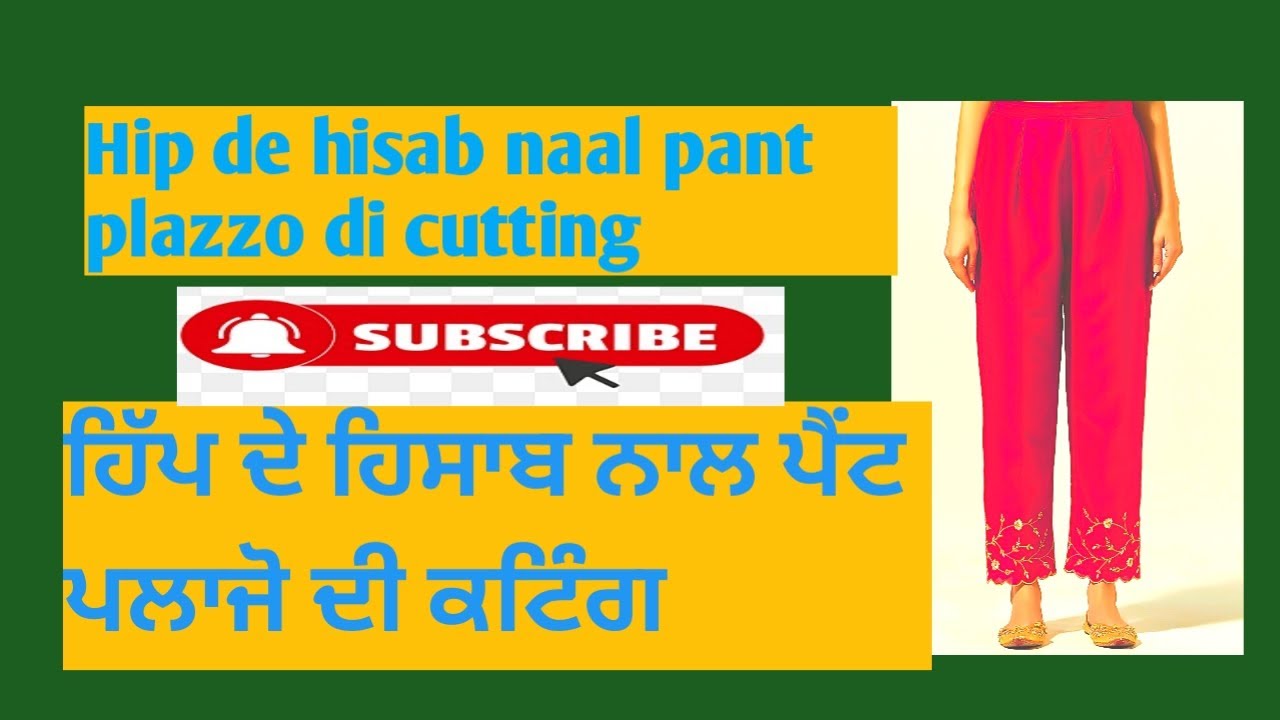 ਹਿੱਪ ਦੇ ਹਿਸਾਬ ਨਾਲ ਪੈੱਟ ਪਲਾਜੋ ਦੀ ਕਟਿੰਗ  hip de hisab nal pant plazzo cutting