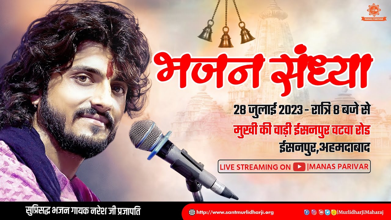 Live Bhajan Sandhya By Naresh Prajapati || 28 July 2023 || Ahmedabad, Gujarat
