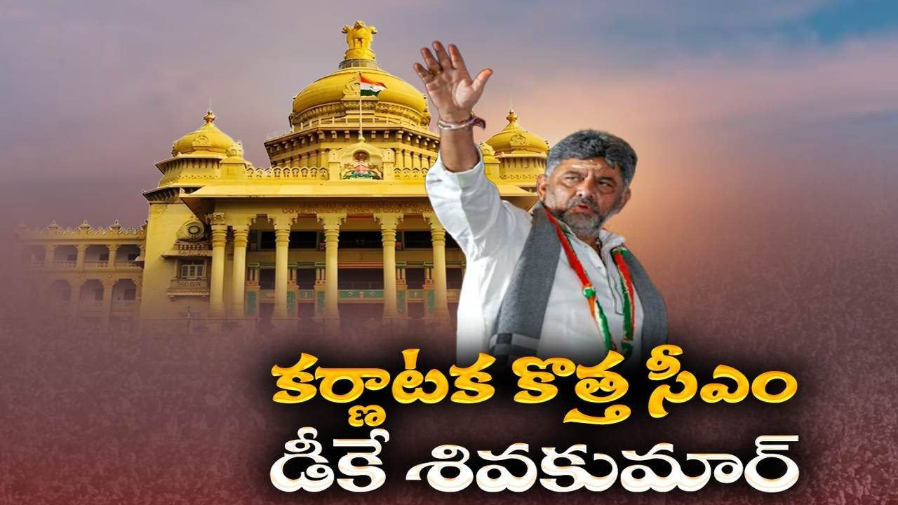 DK Shivakumar Elected Karnataka CLP Leader, Set to Become Next Chief Minister