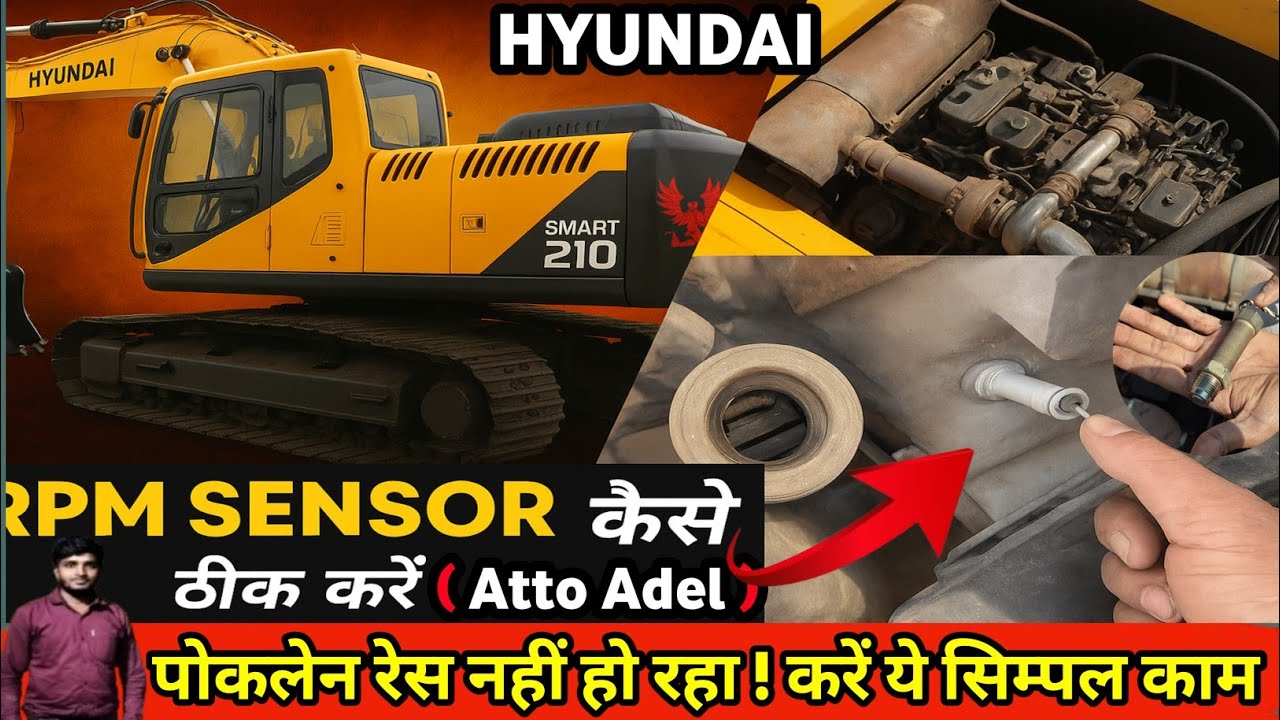 Hyundai पोकलेन ! RPM Sensor (रेस ज्यादा या कम नहीं हो‌ रहा) कैसे ठीक करें सिम्पल #excavator #machine