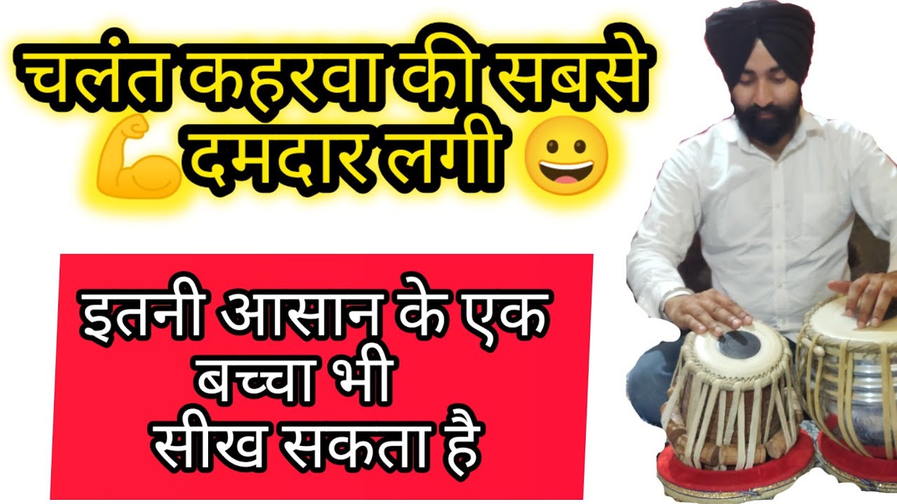How To Learn Chalant Keharwa Laggi | Keharwa Laggi Sikhe | Keharwa Laggi Kaise Sikhe #song #music