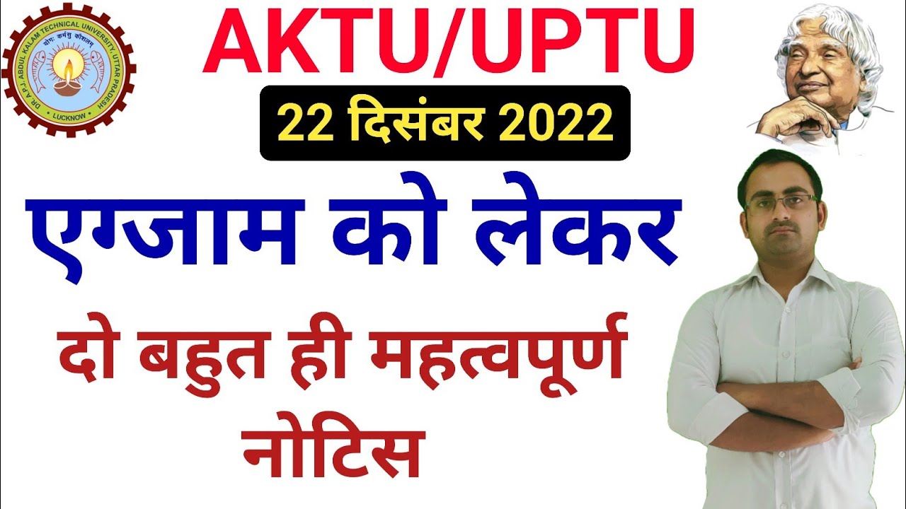 AKTU Odd Sem Exam 2022, AKTU Odd Sem Exam 2022-23 - 22 December 2022 07:00 PM
