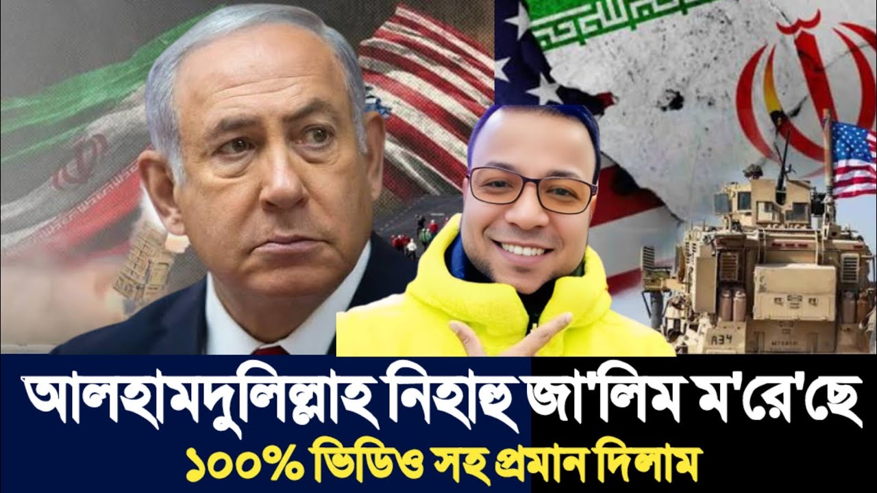 আলহামদুলিল্লাহ নিহাহু জা'লিম ম'রে'ছে | ১০০% ভিডিও সহ প্রমান দিলাম | Nayeem Korea | 