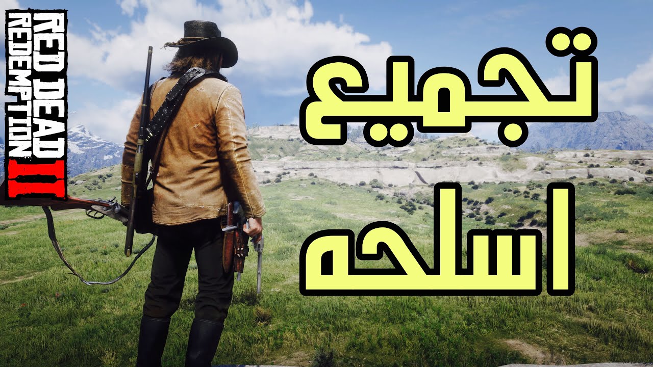 ريد ديد 2 : هجوله وتجميع اسلحه مجانيه من البدايه