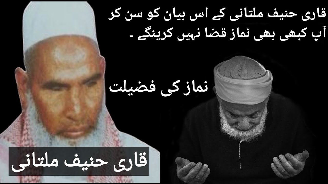 Namaz Chorne Ka azab / Qari Haneef multani