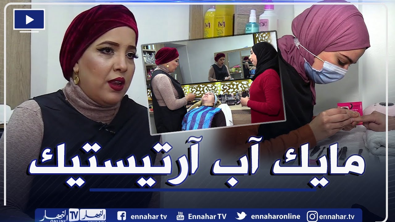 مرا ونص: السيدة دنيا .. صاحبة صالون للحلاقة والتجميل