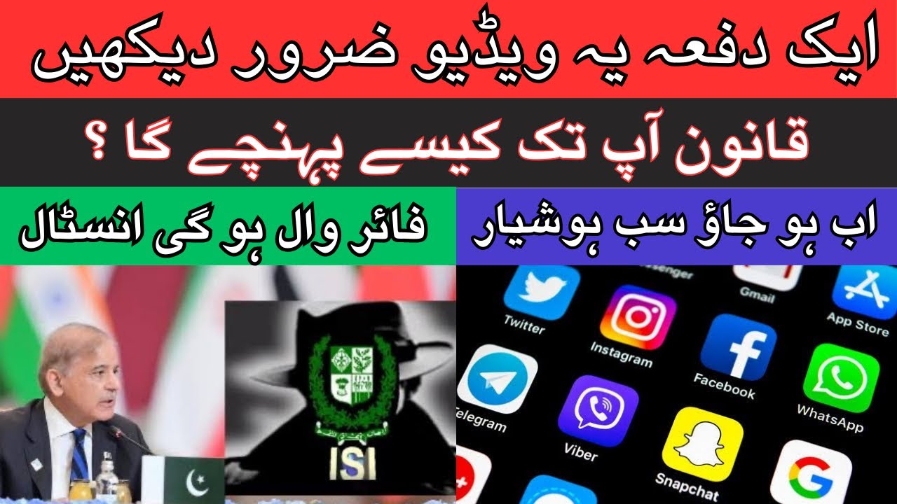 Firewall installed in pakistan || social media firewall || internet in pakistan banned