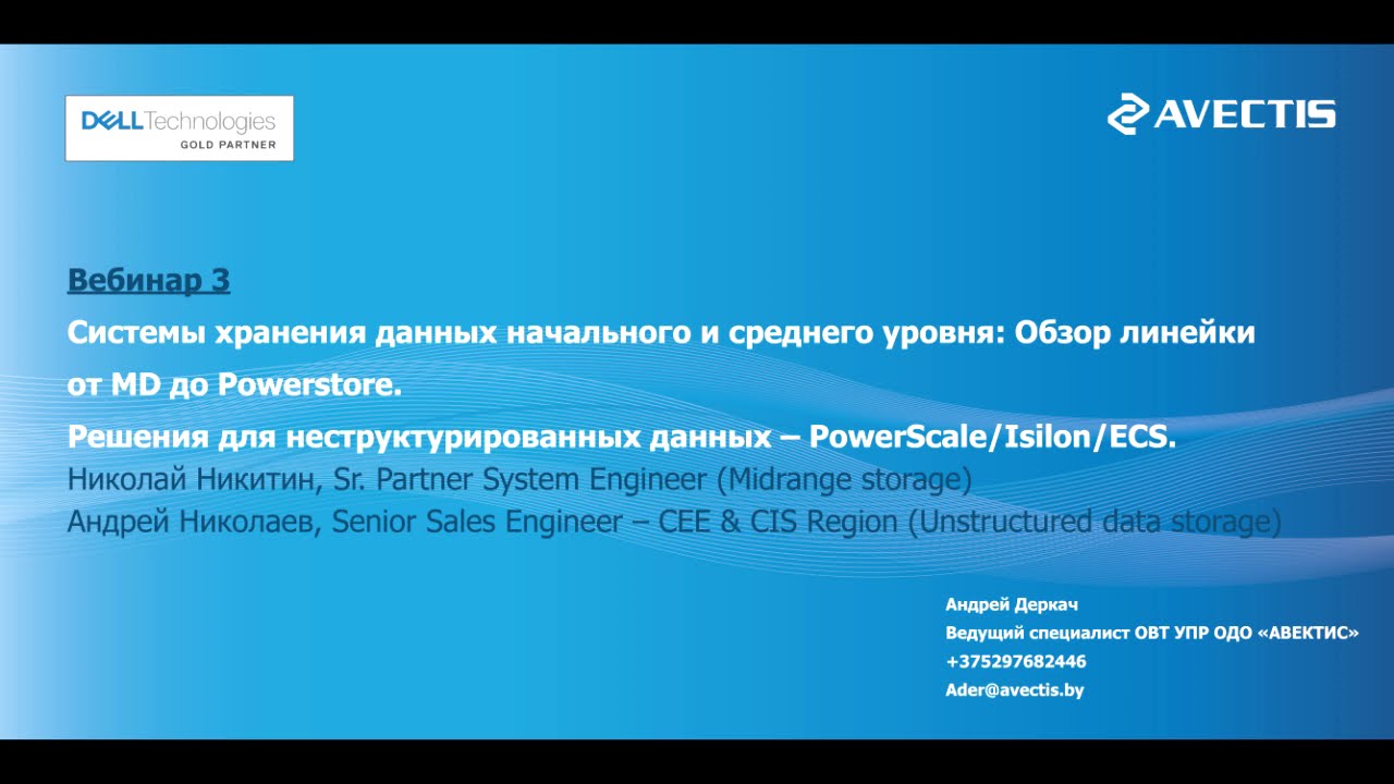 Системы хранения данных Dell Technologies