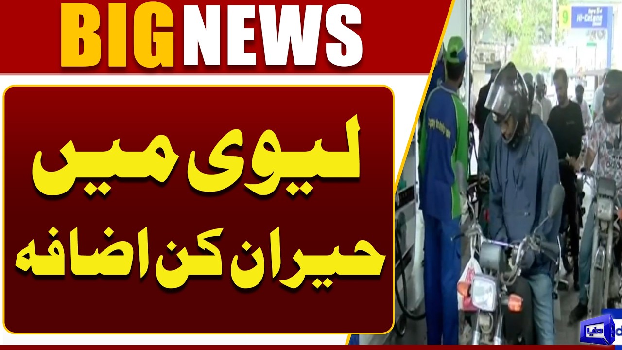 Surprising Increase in Levy | Big Shock To Public | Latest Petroleum Levy Update | Dunya News