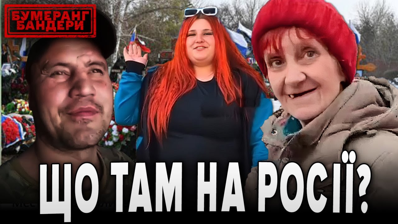 ЩО ТАМ НА рОСІЇ? Дайджест новин з Мордору | БУМЕРАНГ БАНДЕРИ. 06.04.2025