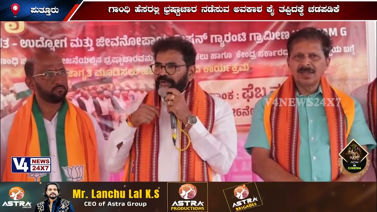 ಗಾಂಧಿ ಹೆಸರಲ್ಲಿ ಭ್ರಷ್ಟಾಚಾರ ನಡೆಸುವ ಅವಕಾಶ ಕೈ ತಪ್ಪಿದಕ್ಕೆ ಚಡಪಡಿಕೆ; ಕಾಂಗ್ರೆಸ್ ವಿರುದ್ಧಚಲವಾದಿ ನಾರಾಯಣ ಸ್ವಾಮಿ