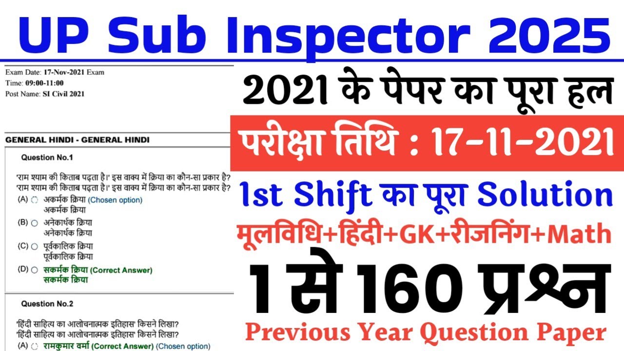 UPSI Previous Year Paper || UPSI Previous Year Question Paper 2021