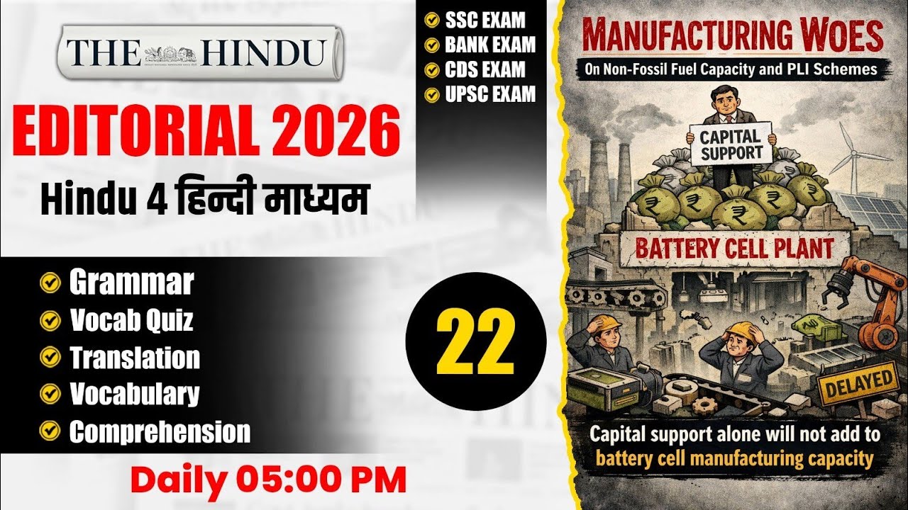 The Hindu Editorial | Zero Level से English सीखें | English for SSC, BANK, CDS, UPSC