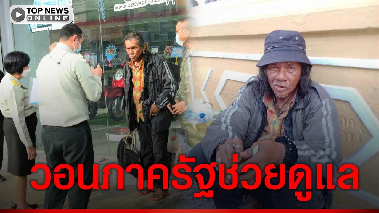 เรื่องจริงที่แสนเศร้า จากอดีตทหารพรานนักรบผู้กล้า สู่ชายเร่ร่อน ไร้ที่อยู่อาศัย