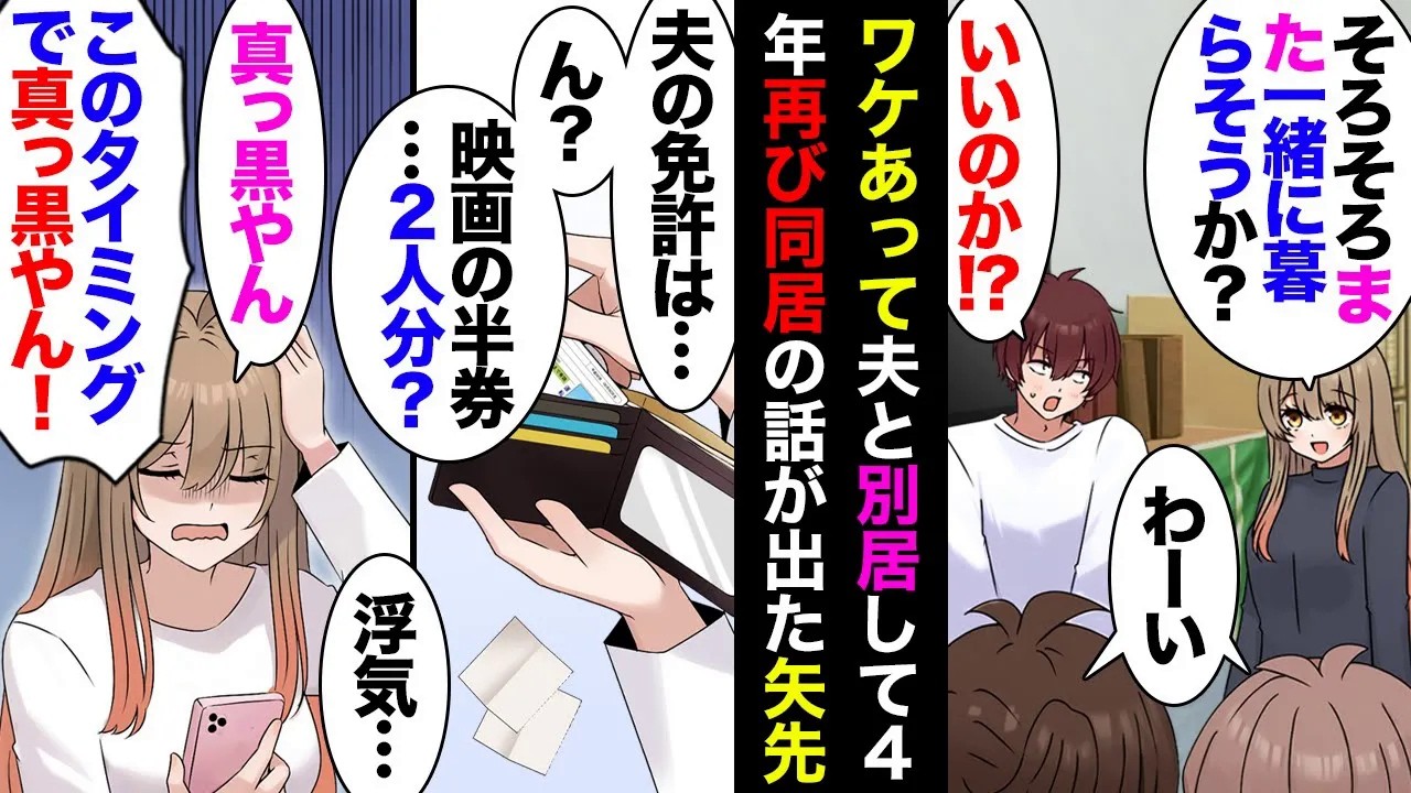 【漫画】逮捕された夫と別居して４年。そろそろ同居に戻ろうかと話していた時、当の夫が独身を装って不倫していることが発覚→タイミング悪く私も体調を崩したが出張ついでに夫の部屋に行って…【マンガ動画】