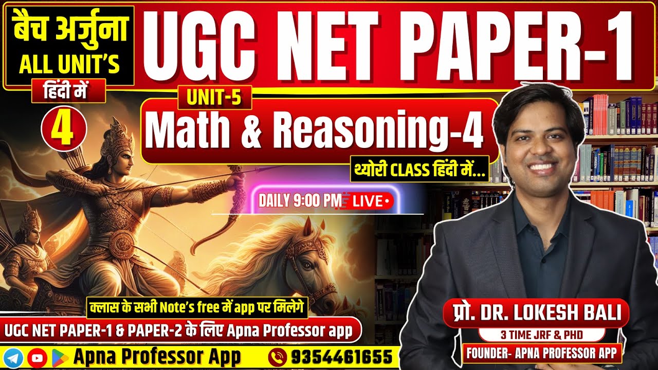 UGC NET 2025 Paper 1 | UGC NET PAPER 1 | Class-4 Time and Distance-2