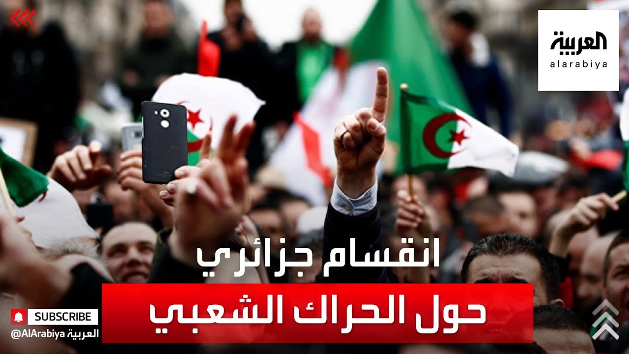 انقسام جزائري حول عودة الحراك الشعبي