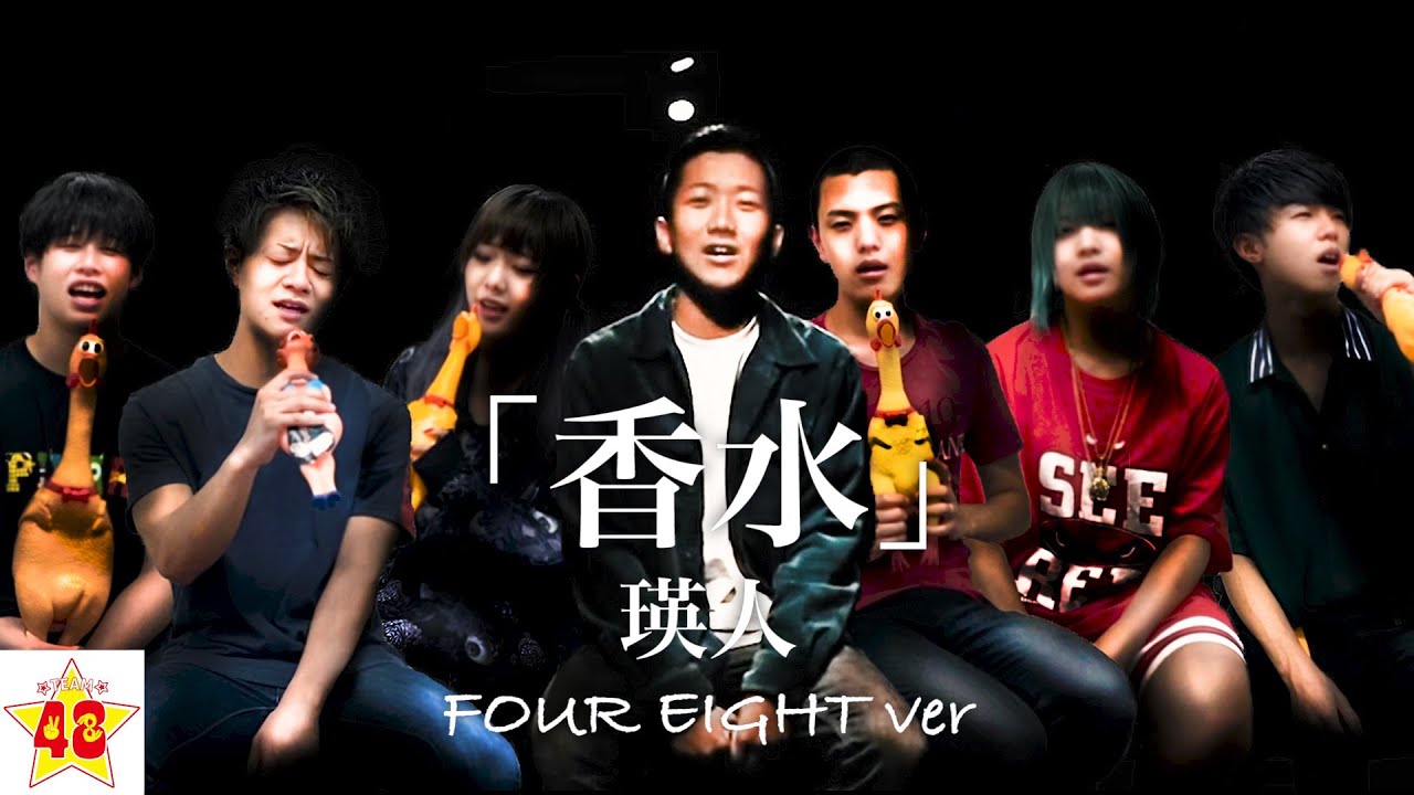 【大人気】瑛人/香水🎵を被らずに歌いきれるまで帰れません！！