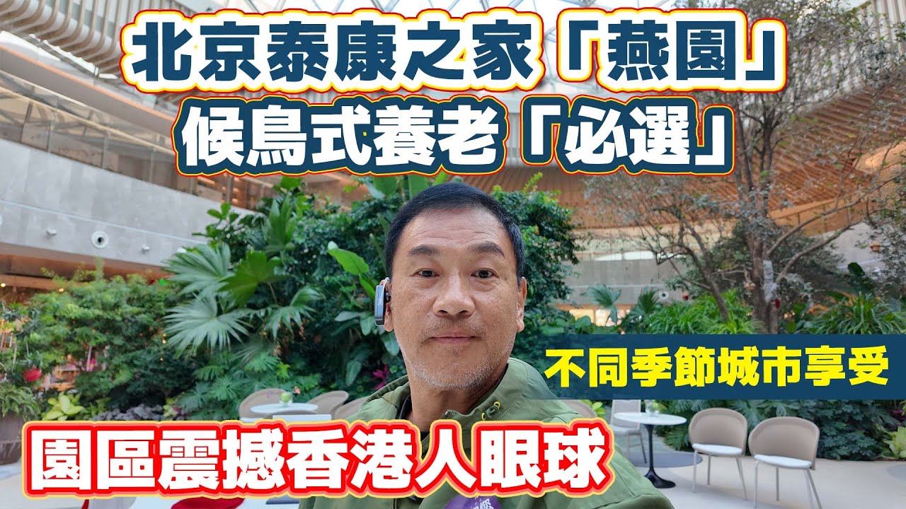 深入剖析中國養老天花板[泰康集團]