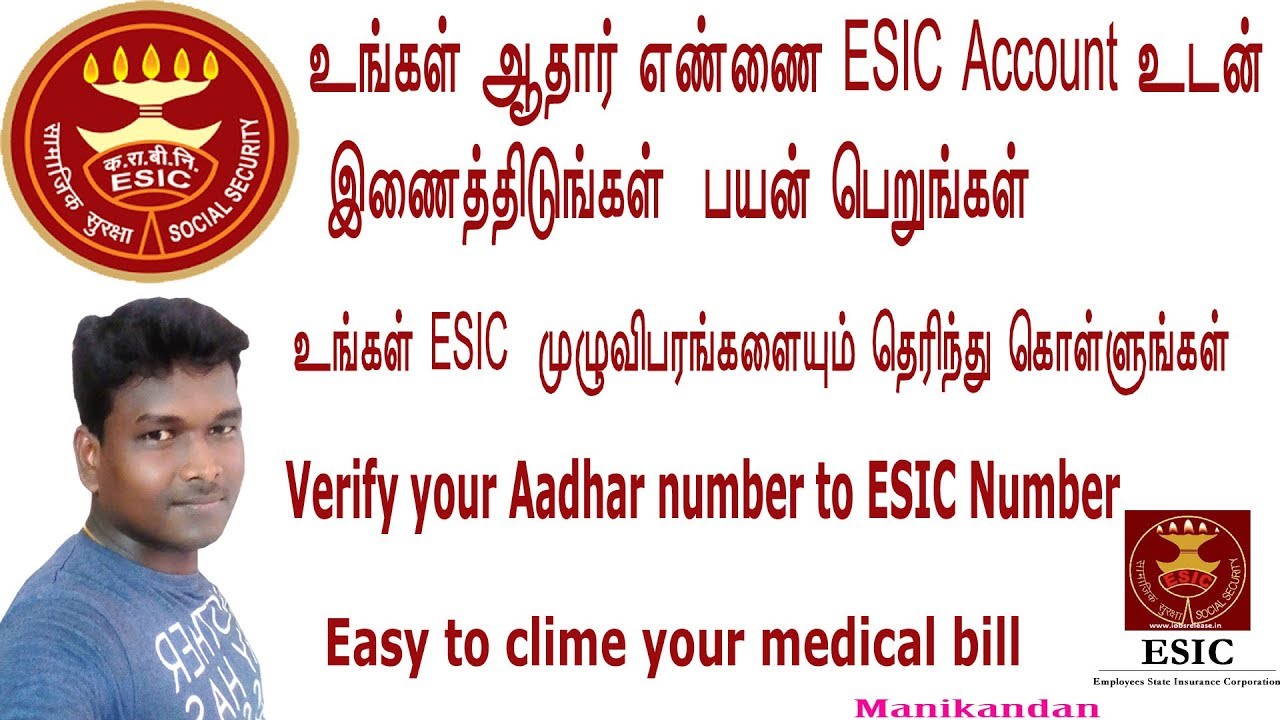 HOW TO CHECK ESIC STATUS AND AADHAR CARD VERIFICATION FULL DETAILS IN TAMIL