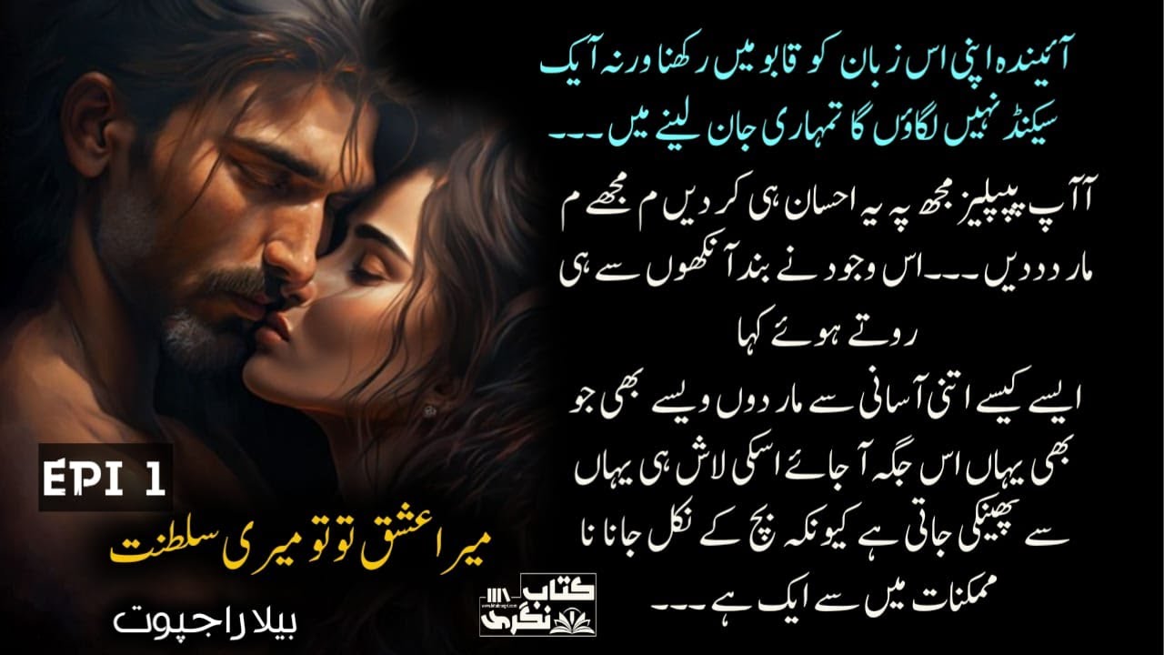 آئیندہ اپنی اس زبان کو قابو میں رکھنا ورنہ  | Mera Ishq Tu Tu Meri Saltanat | Epi 1 - Kitab Nagri