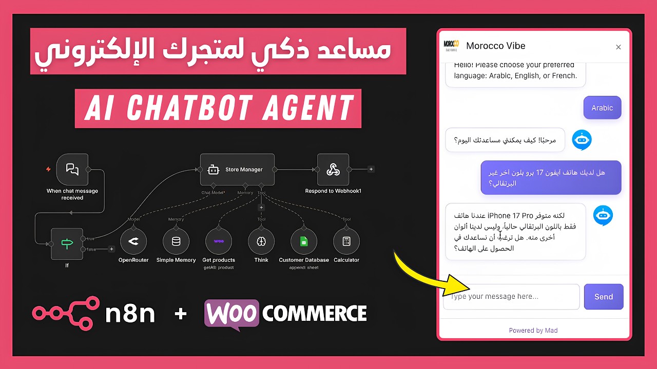E-Commerce Chatbot Agent (n8n) | إنشاء مساعد ذكي لمتجرك الإلكتروني