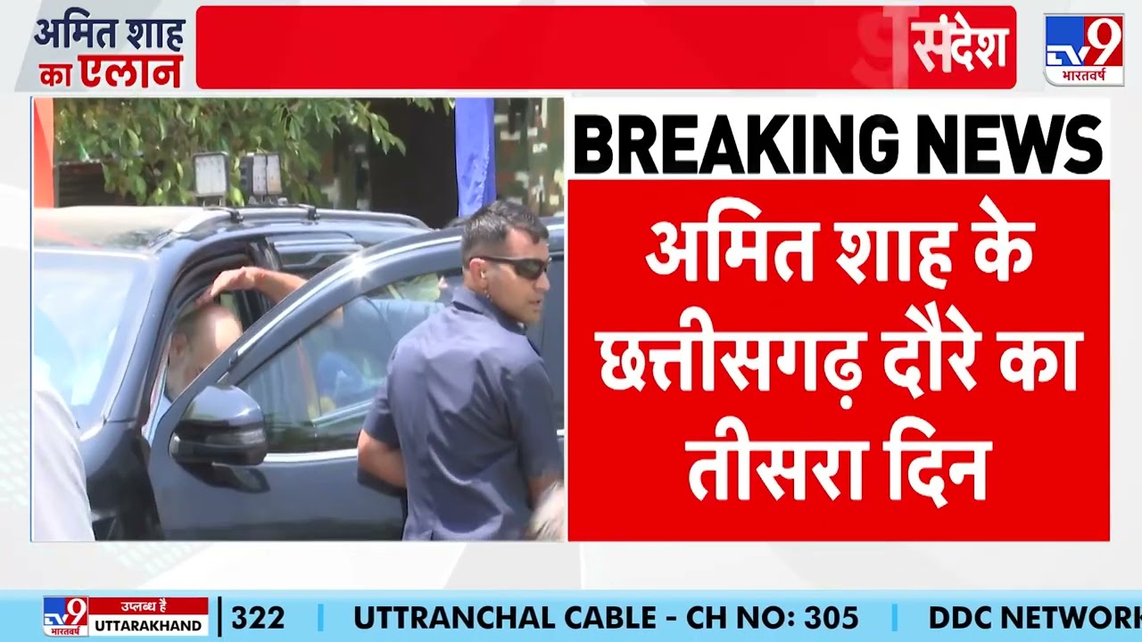 Amit Shah Chhattisgarh Visit: Home Minister Amit Shah announces various schemes in Bastar