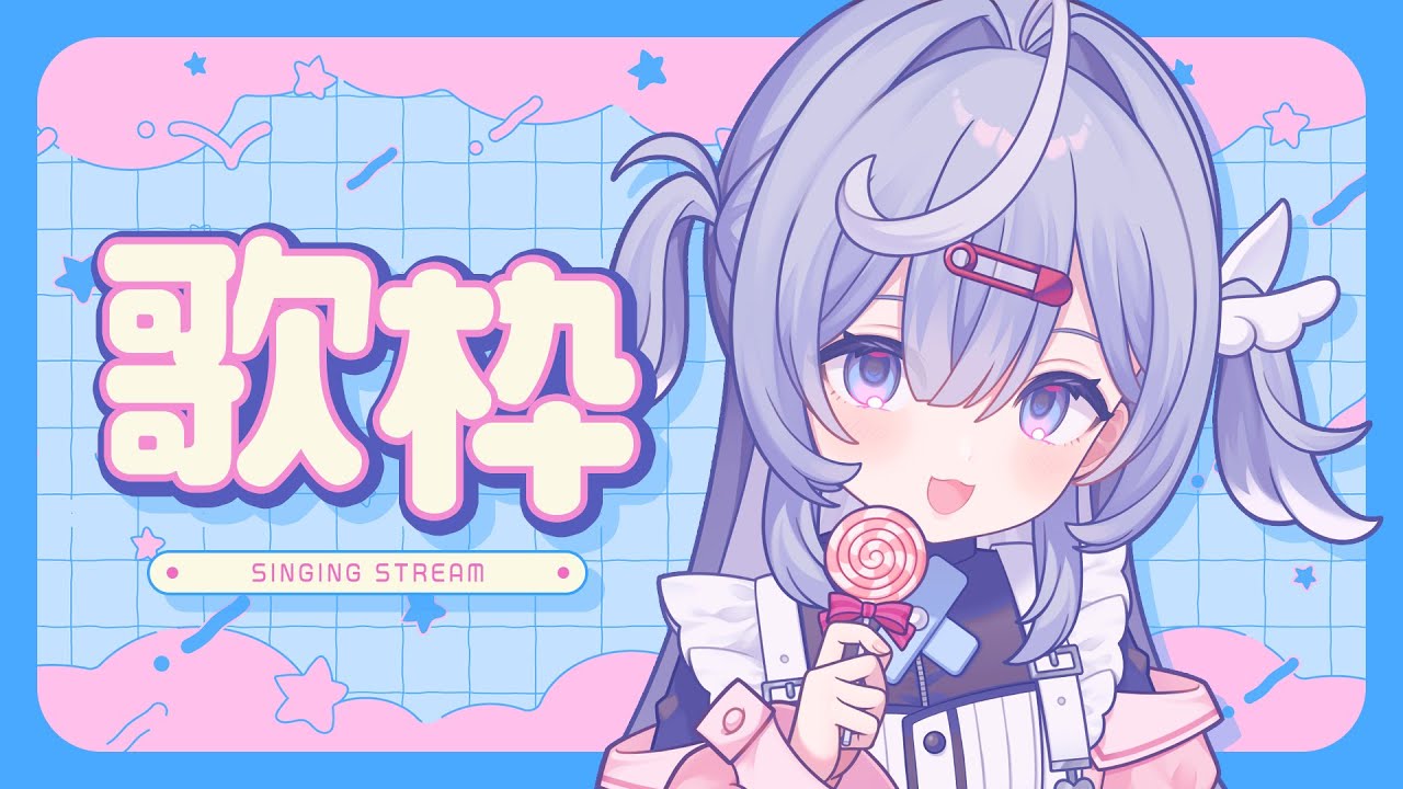 歌枠┊大好きなボカロ曲たくさん歌っちゃったねすぺしゃる