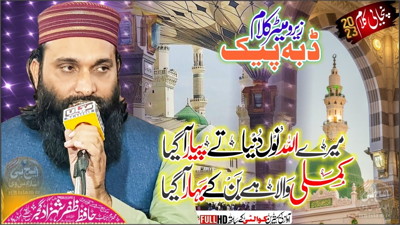 Kamli Wala Ban ke Bahhar Aa Gaya Hafiz Zafar shahzad gujjar 2023