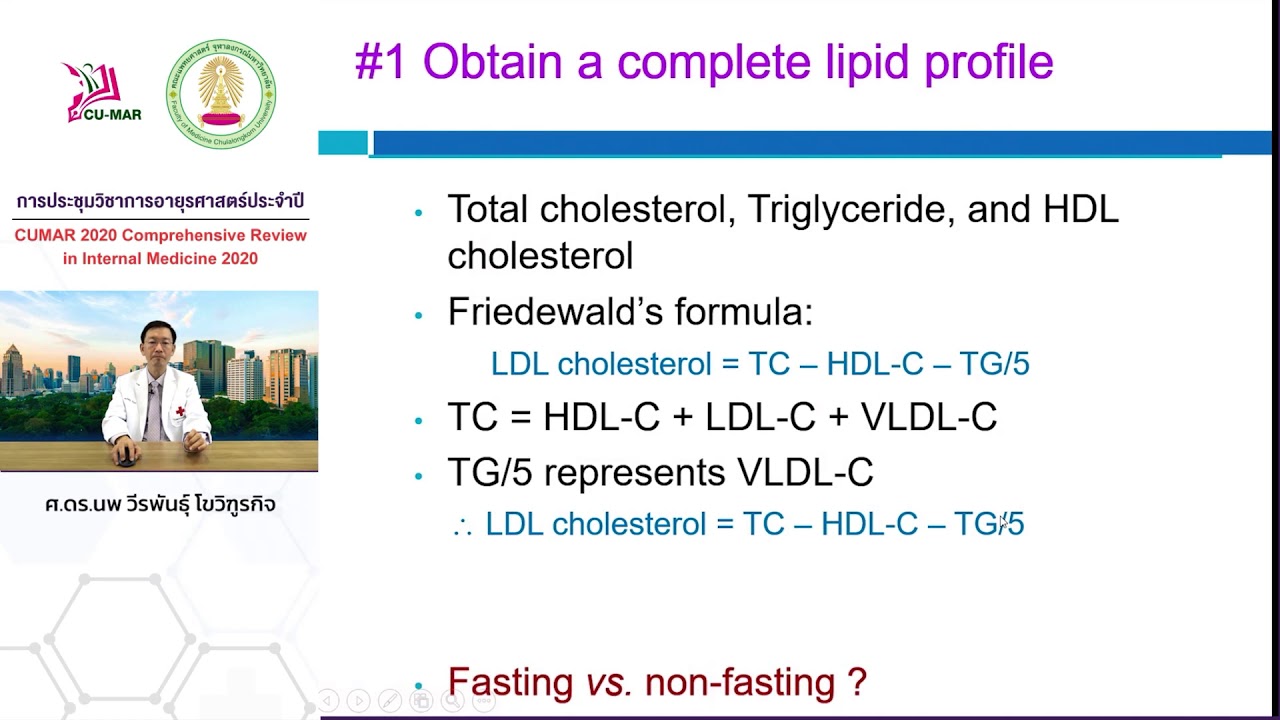 ประชุมวิชาการอายุรศาสตร์ประจำปี ครั้งที่ 39 วันที่ 18 Practical points to guide dyslipidemia manage'