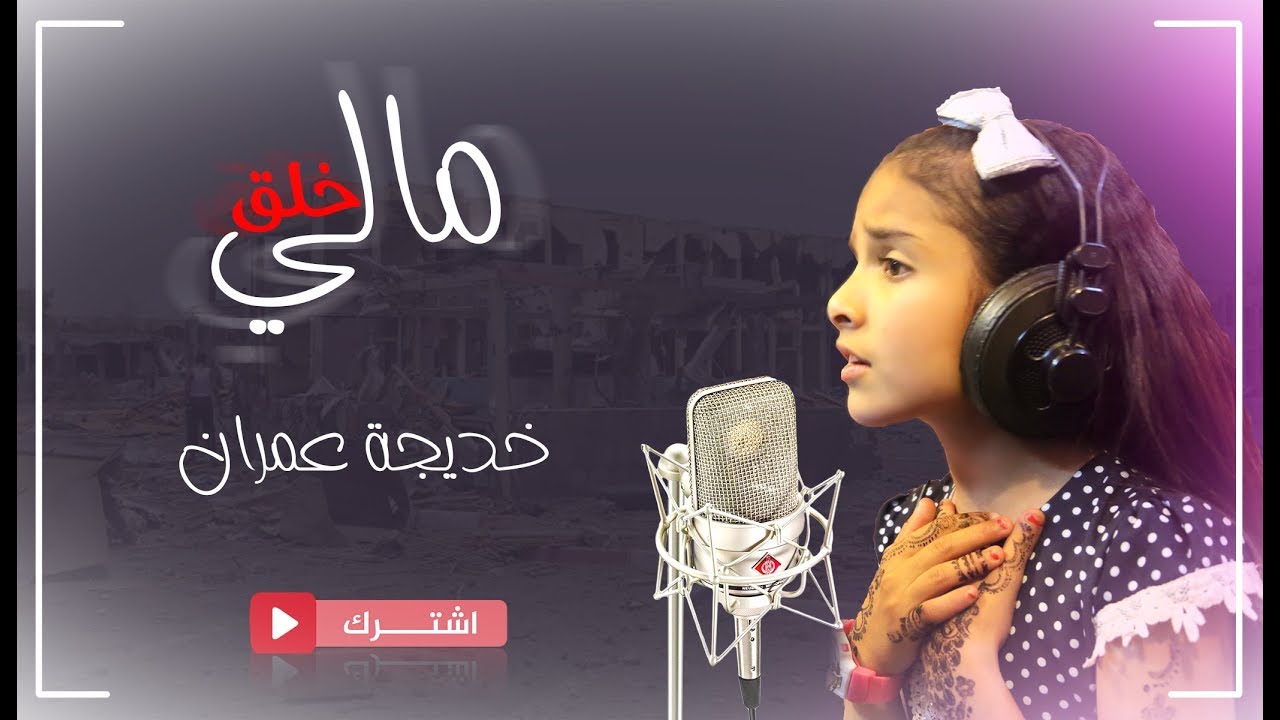 مالي خلق خديجة عمران