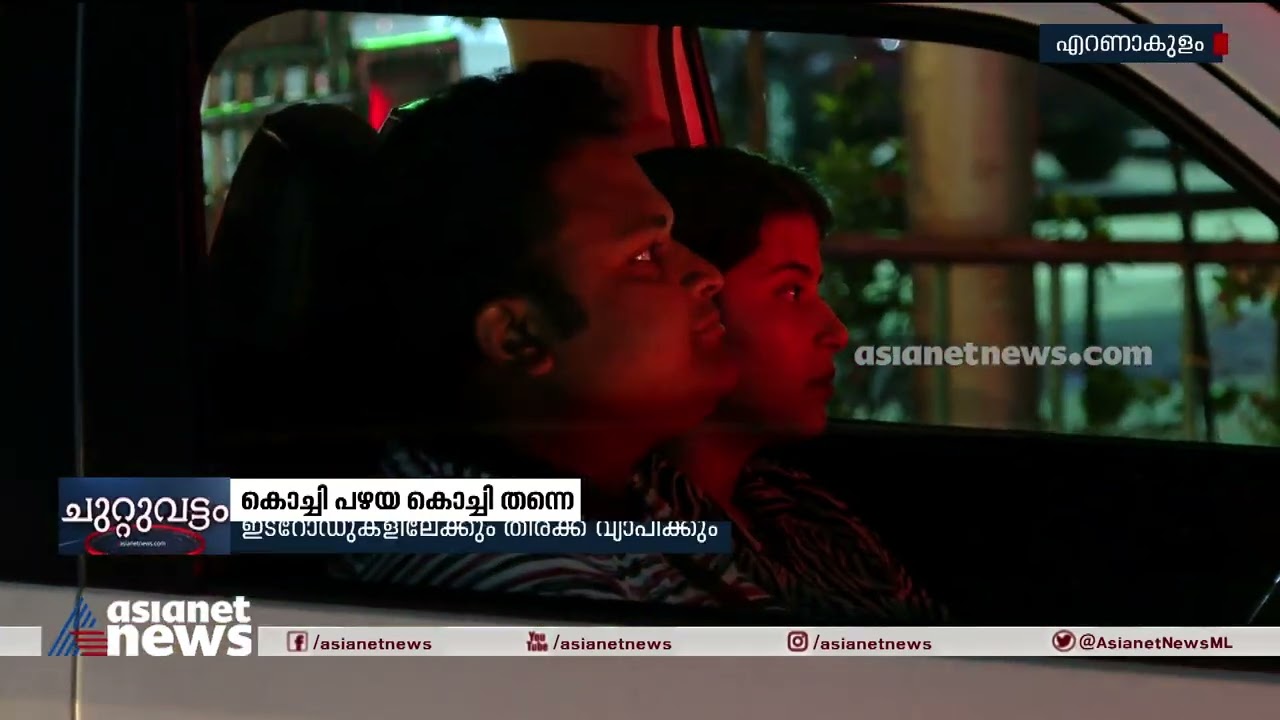 കുരുക്കഴിയാതെ കൊച്ചി നഗരം; മേൽപ്പാലം തുറന്നിട്ടും വൻ ഗതാഗത കുരുക്ക് | Kochi | Traffic