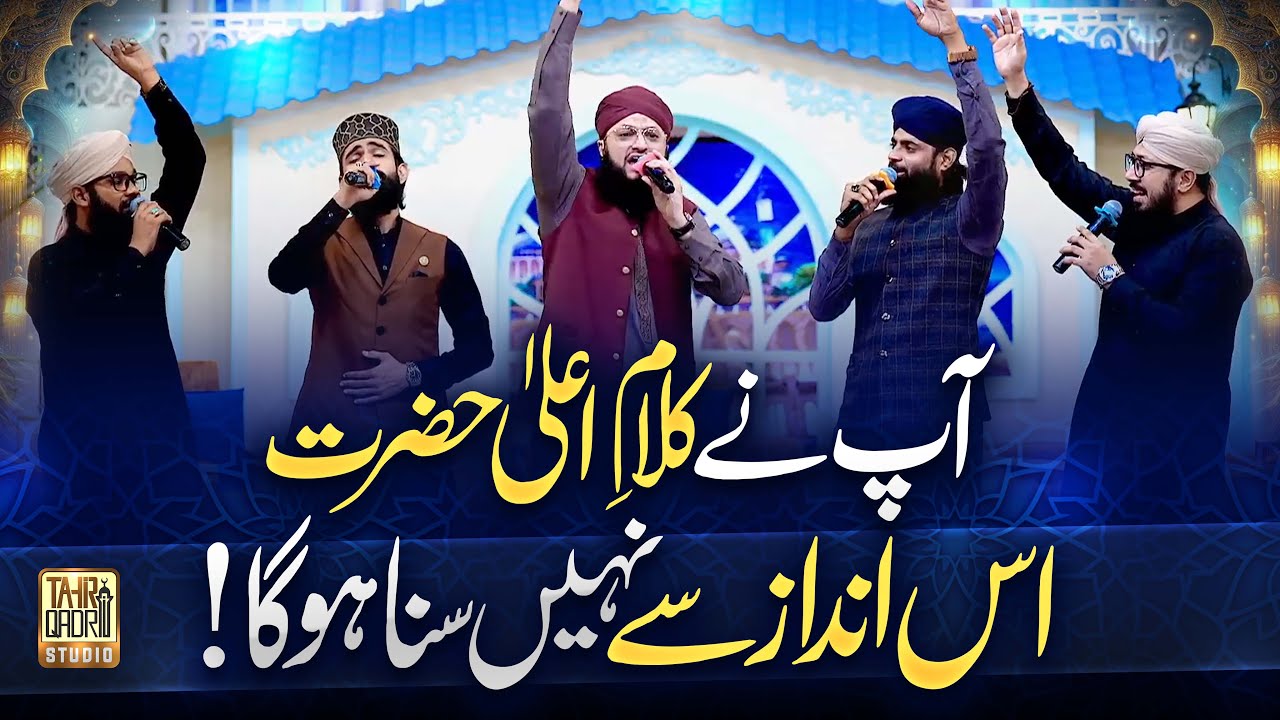Hafiz Tahir Qadri | Chamak Tujh Se Pate | Kalam e Ala Hazrat