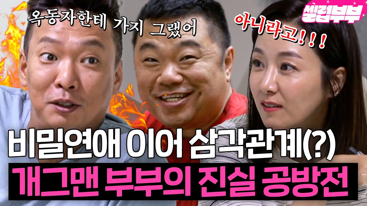 얽히고설킨 삼각관계🤣 옥동자와의 관계(?)를 폭로하는 준형과 아니라는 지혜🔥 세트장 뒤집어진 진실 공방전 ㅋㅋ | 1호가 될 순 없어｜JTBC 200617 방송