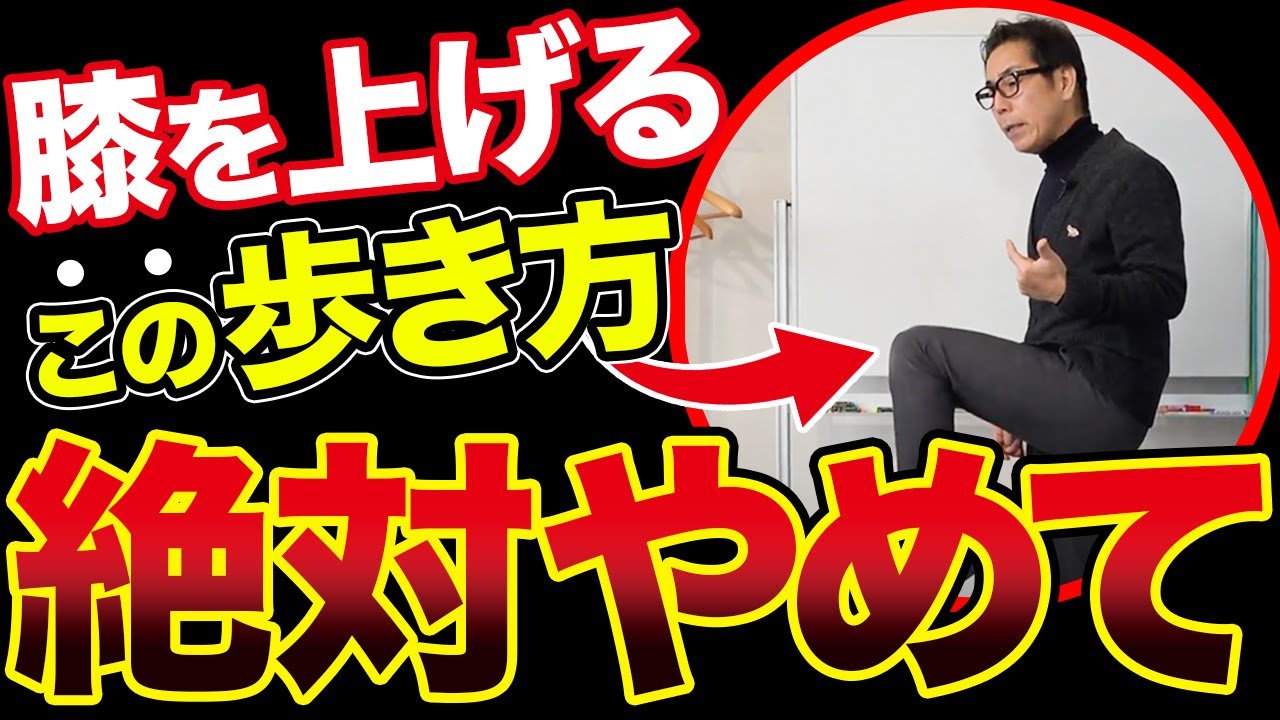 【今すぐ見て】正しい歩き方に変えるだけで人生が好転します【肩こり 腰痛】