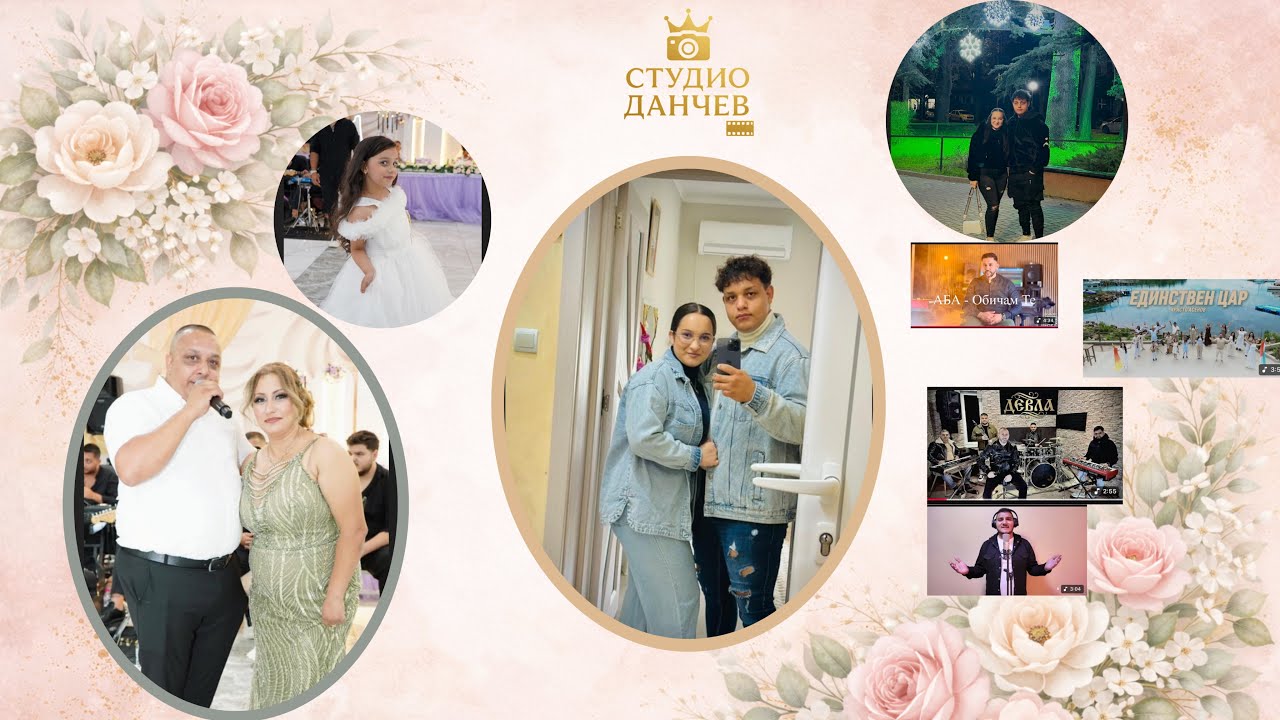 Покана За Сватбеното Тържество На Михайл & Веска - 10.08.2026г - Димитровград